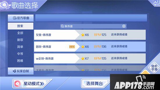 QQ炫舞手游因你音符攻略 星动模式因你音符解析