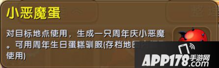 迷你世界小恶魔蛋怎么得 迷你世界小恶魔蛋获得攻略