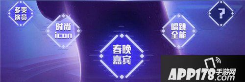 QQ炫舞手游神秘代言人大猜想 累计能量揭秘代言人