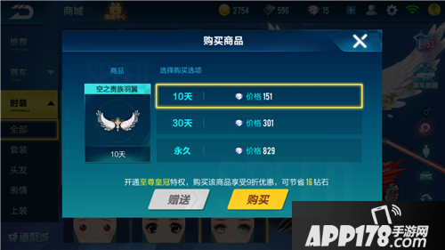 QQ飞车手游空之贵族羽翼价格 空之贵族羽翼多少钱