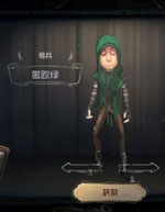 第五人格佣兵皮肤大全