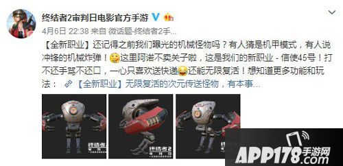 终结者2神秘机甲