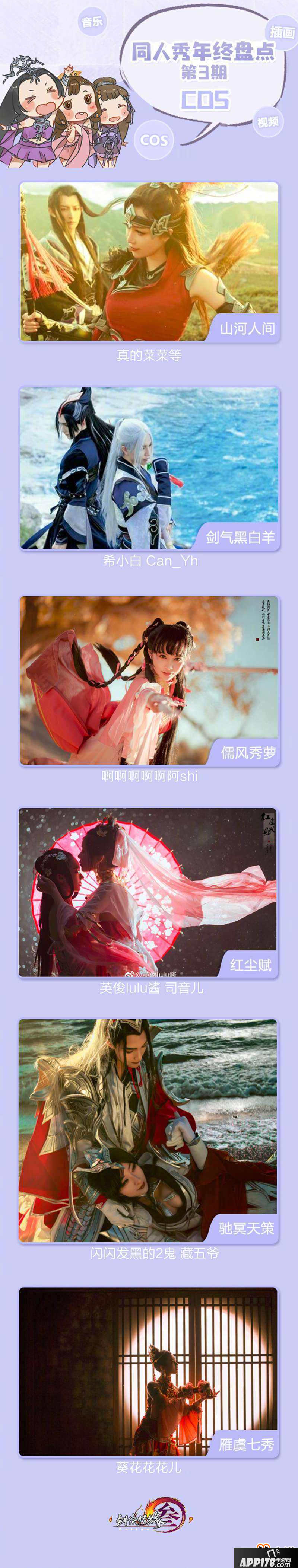 好礼贺岁 《剑网3》2017年度优秀同人作品