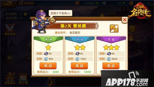 三国杀名将传内容