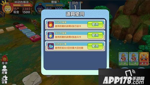 富豪闯三国道具