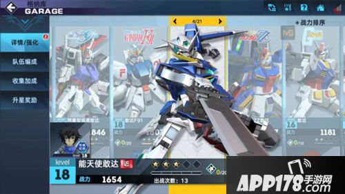 敢达争锋对决机体