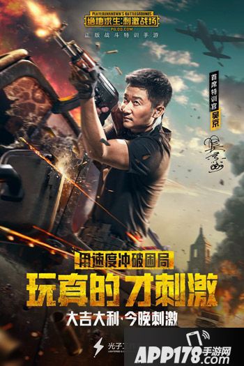 绝地求生刺激战场大片吴京主演