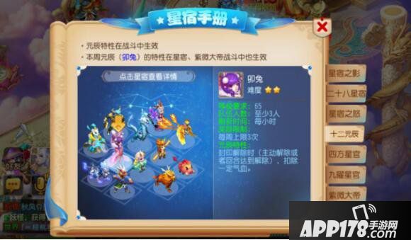 星流霆击 梦幻西游手游星宿玩法全新升级
