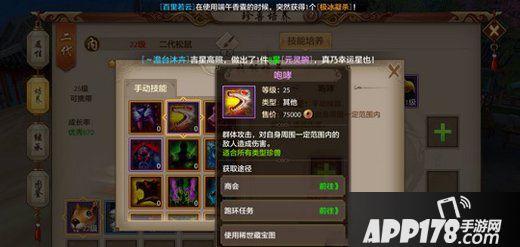 天龙八部手游咆哮技能介绍 咆哮技能效果解析