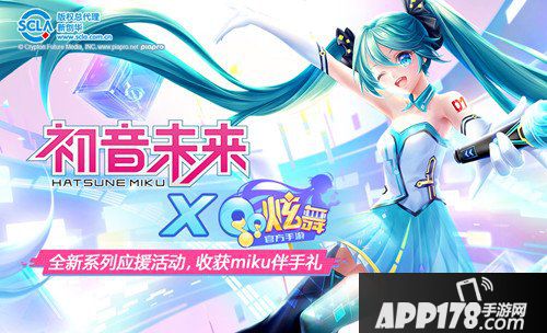 QQ炫舞手游4月19日停机更新维护 初音未来来袭