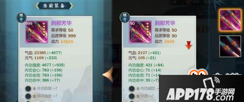剑网3指尖江湖叶芷青装备选择 武器选刹那芳华