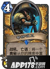 炉石传说警钟哨卫属性卡牌图鉴