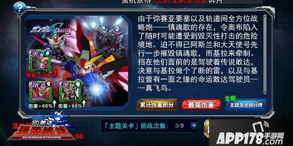 sd敢达强袭战线体验