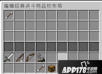 我的世界决斗游戏相关设置 决斗游戏有哪些设置