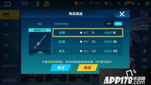 QQ飞车手游幽蓝武士刀多少钱 QQ飞车手游幽蓝武士刀价格