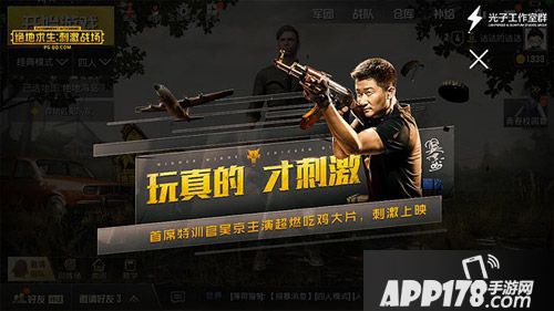 绝地求生刺激战场大片吴京主演