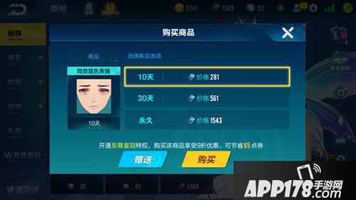 QQ飞车手游微微愠色表情多少钱 QQ飞车手游微微愠色表情价格