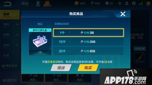 QQ飞车手游都市幻想礼盒多少钱 都市幻想礼盒价格