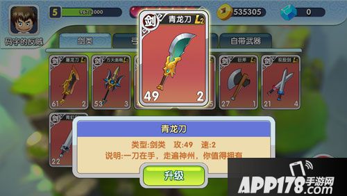 富豪闯三国武器卡