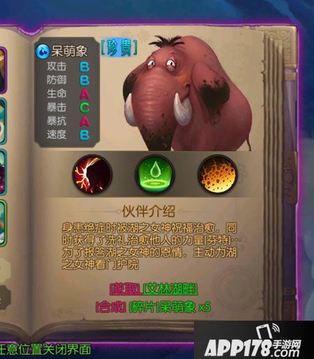 大魔法时代呆萌象