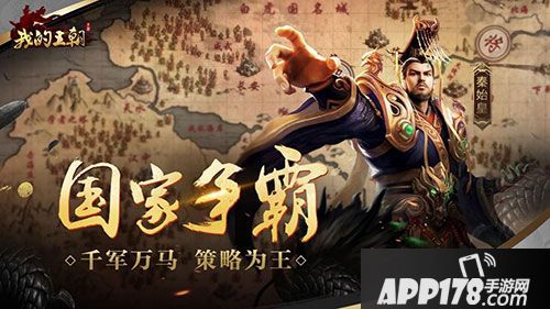 我的王朝slg手游介绍