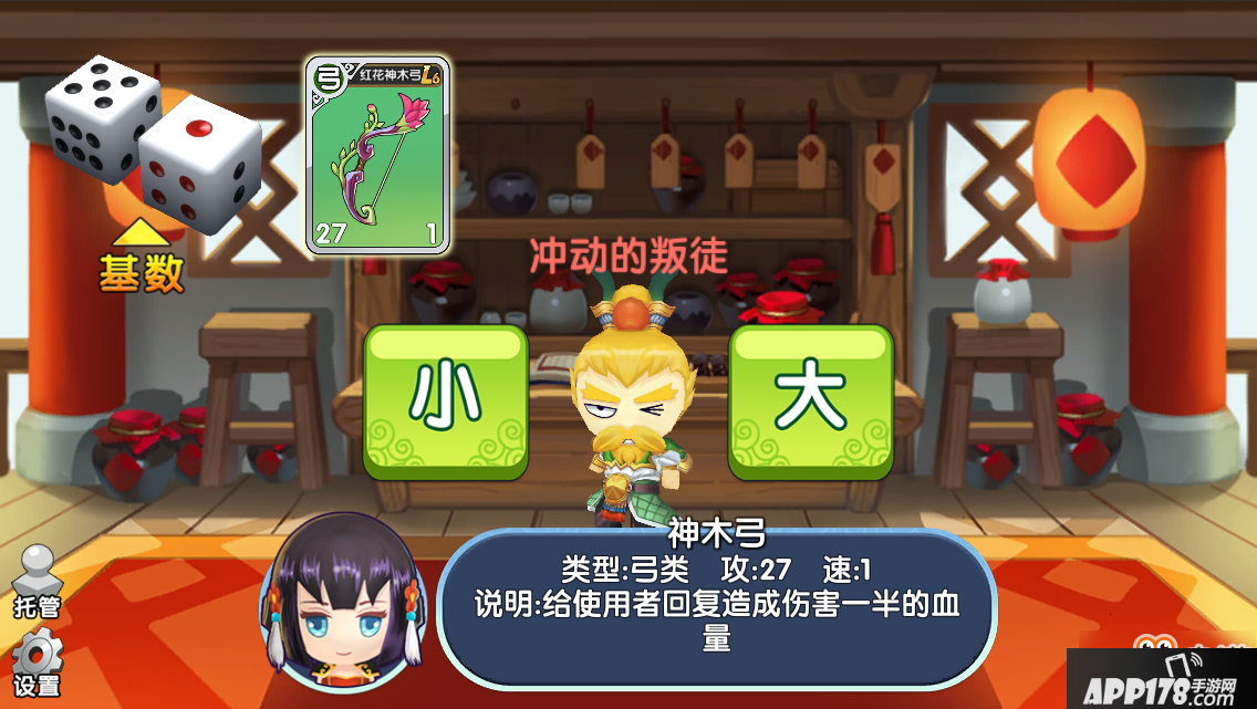 《富豪闯三国》酒馆玩法介绍