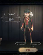 第五人格慈善家皮肤大全