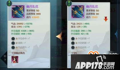 剑网3指尖江湖小七装备选择 武器选终极武器