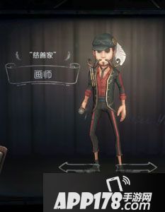 第五人格慈善家画师时装图鉴