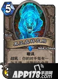 炉石传说黑巫森林灰熊属性卡牌图鉴