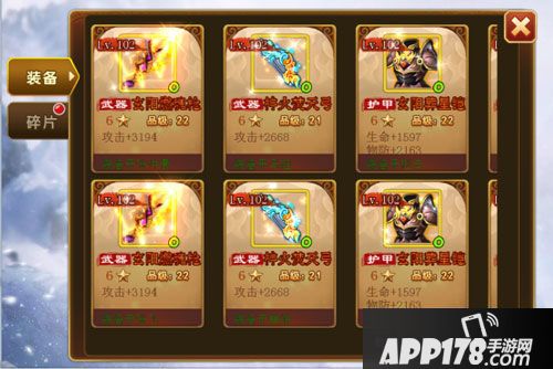 真三国乱舞装备