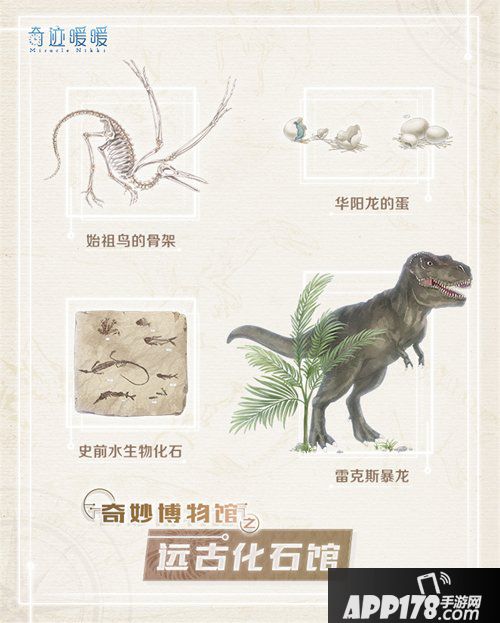 远古化石展览开场 奇迹暖暖博物馆玩法开启