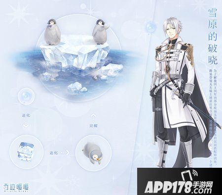 奇迹暖暖路易全新梦境 雪原的破晓