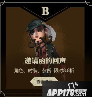 第五人格庄园派对狂欢 角色时装限时折扣优惠