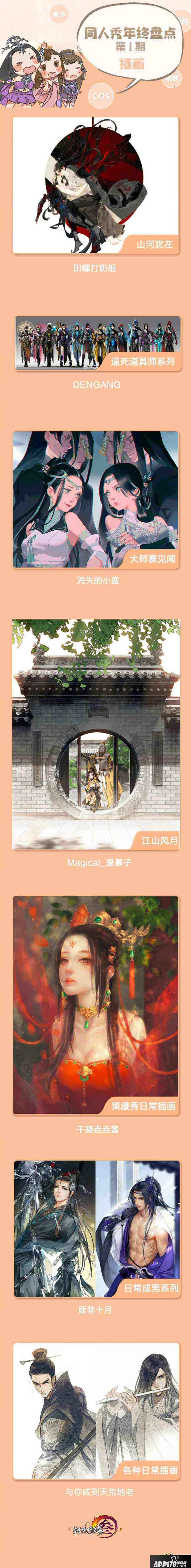 好礼贺岁 《剑网3》2017年度优秀同人作品