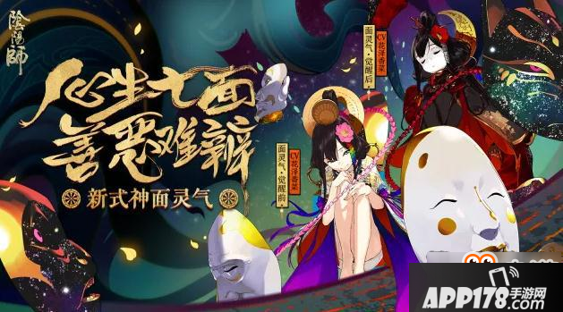 阴阳师面灵气技能一览 新式神七个面具我全都要