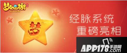 全新机制 梦幻西游手游全新奇经八脉系统预览