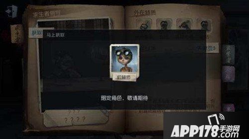 第五人格机械师怎么得 第五人格机械师获得攻略