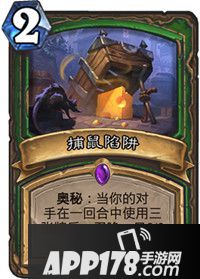 炉石传说捕鼠陷阱属性卡牌图鉴