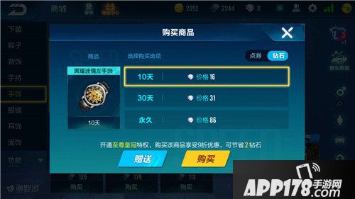 QQ飞车手游黑耀迷情左手饰多少钱 黑耀迷情左手饰价格