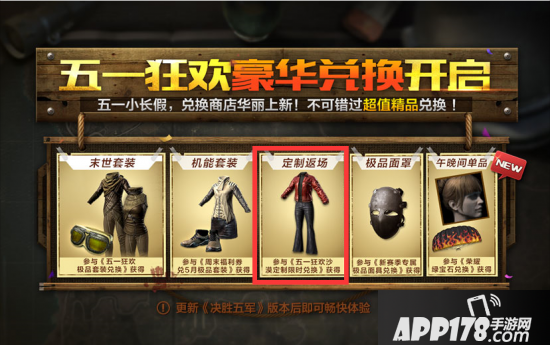 全军出击：新版本“决胜五军”强势登场，劳动节六大活动惊喜不断