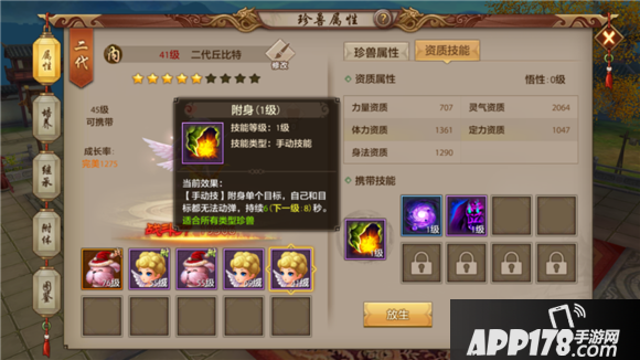 天龙八部手游附身技能介绍 附身技能效果解析