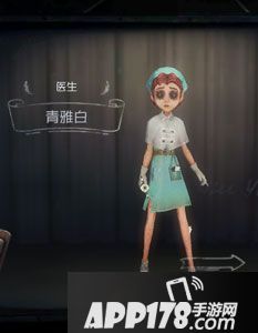 第五人格医生清雅白时装图鉴
