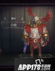 第五人格鹿头白蜡时装图鉴