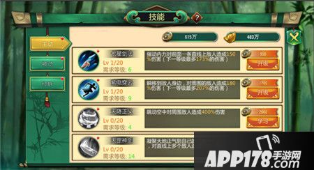 江湖奇侠传技能