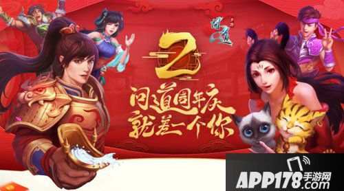历久弥新 问道手游2周年版本首曝