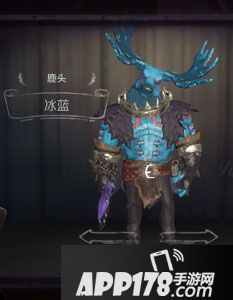 第五人格鹿头冰蓝时装图鉴