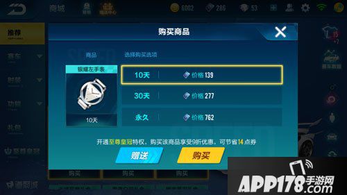 QQ飞车手游银耀左手表多少钱 银耀左手表价格