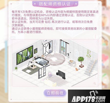 修筑梦想小屋 奇迹暖暖小屋搭配师玩法即将上线