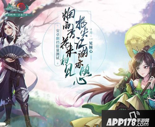 有生之年系列 《剑网3:指尖江湖》4月下旬安卓开测